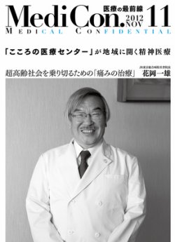 雑誌 定期購読の予約はfujisan 雑誌内検索 旭川赤十字病院 が集中 Medicalconfidential の12年10月31日発売号で見つかりました