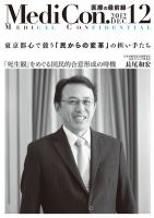 集中/MedicalConfidential  12月号 表紙