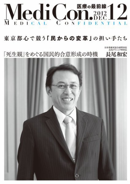 集中/MedicalConfidential  12月号 (発売日2012年11月30日) 表紙