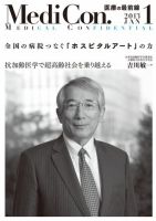 集中/MedicalConfidential  1月号 表紙