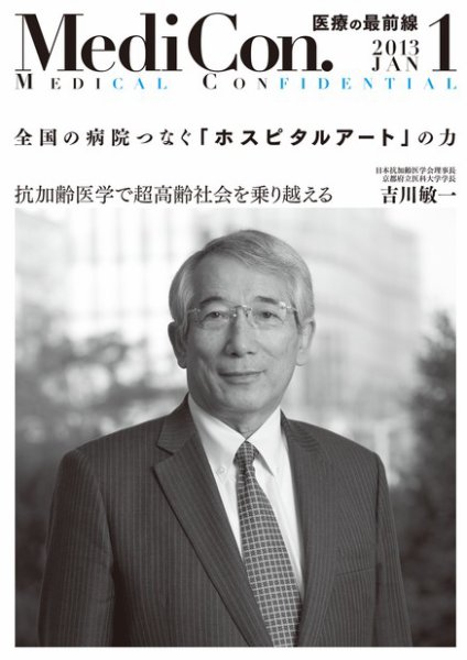 集中/MedicalConfidential  1月号 (発売日2012年12月25日) 表紙