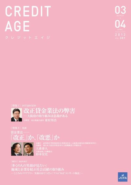 クレジットエイジ Vol.381 (発売日2012年03月01日) 表紙