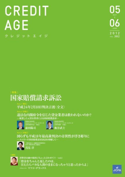 クレジットエイジ Vol.382 (発売日2012年05月01日) 表紙
