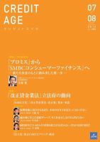 クレジットエイジ Vol.383 (発売日2012年07月01日) 表紙