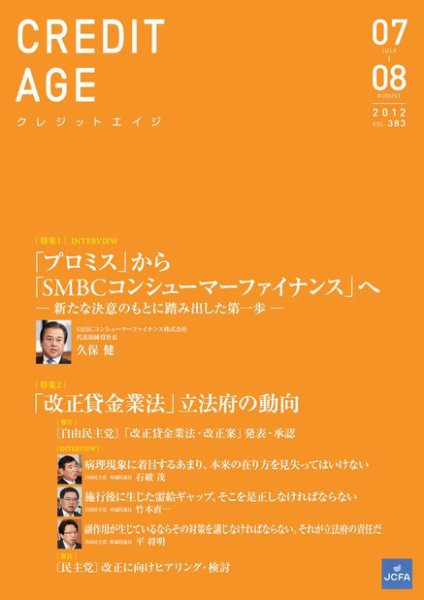 クレジットエイジ Vol.383 (発売日2012年07月01日) 表紙