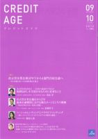 クレジットエイジ Vol.384 (発売日2012年09月03日) 表紙