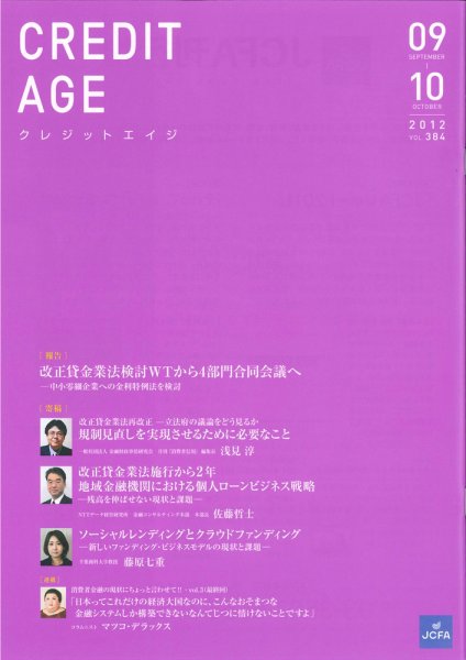 クレジットエイジ Vol.384 (発売日2012年09月03日) 表紙
