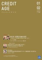 クレジットエイジ Vol.386 (発売日2013年01月01日) 表紙