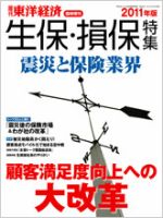 週刊東洋経済 臨時増刊 生保・損保特集 2011年版 (発売日2011年10月03日) 表紙