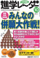 進学レーダー 2011年10月号 表紙