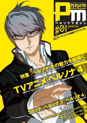 ペルソナマガジン persona magazine 793141_l.jpg