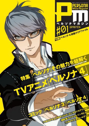 ペルソナマガジン #01 (発売日2011年11月07日) 表紙