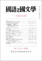国語と国文学 11月特集号 表紙
