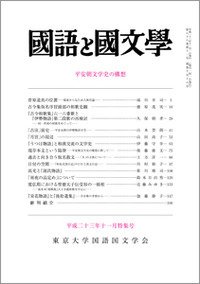 国語と国文学 11月特集号 (発売日2011年10月12日) 表紙