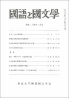 国語と国文学 1月号 表紙