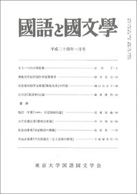 国語と国文学 1月号 (発売日2011年12月12日) 表紙
