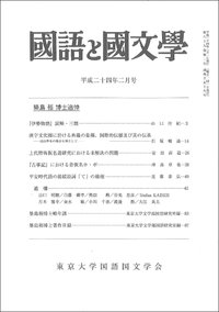 国語と国文学 2月号 (発売日2012年01月12日) 表紙