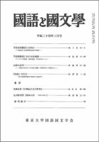 国語と国文学 3月号 表紙