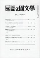 国語と国文学 4月号 表紙