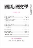 国語と国文学 5月特集号 表紙