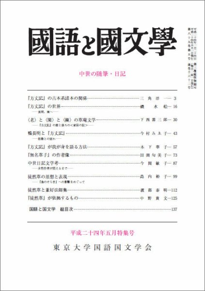 国語と国文学 5月特集号 (発売日2012年04月12日) 表紙