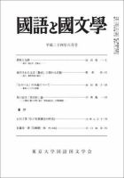 国語と国文学 6月号 表紙