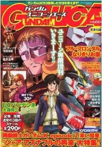 ガンダムUC (ユニコーン) エース 12月号 (発売日2010年10月26日) 表紙