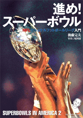 進め！スーパーボウル 2002年12月28日発売号 | 雑誌/定期購読の予約は