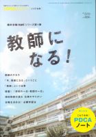 教員養成セミナー 2011年12月号別冊 表紙