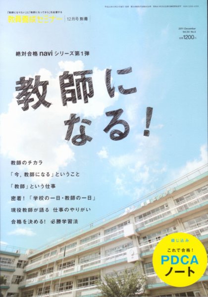 教員養成セミナー 2011年12月号別冊 (発売日2011年10月31日) 表紙