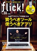 flick!（フリック） vol.6 表紙