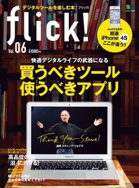 flick!（フリック） vol.6 (発売日2011年10月31日) 表紙