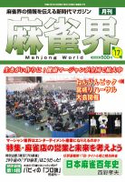 麻雀界 通巻第17号 表紙