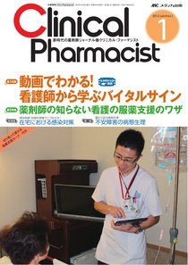 Clinical Pharmacist（クリニカル・ファーマシスト） 2012年1号 (発売日2011年12月20日) 表紙