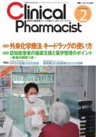 Clinical Pharmacist（クリニカル・ファーマシスト） 2012年2号 (発売日2012年02月20日) 表紙