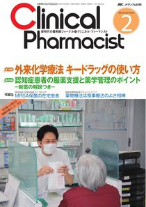 Clinical Pharmacist（クリニカル・ファーマシスト） 2012年2号 (発売日2012年02月20日) 表紙