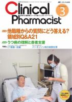 Clinical Pharmacist（クリニカル・ファーマシスト） 2012年3号 表紙