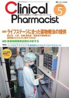 クリニカルファーマシスト 4巻1号 [大型本] Clinical Pharmacist（クリニカル・ファーマシスト）｜定期購読