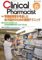 Clinical Pharmacist（クリニカル・ファーマシスト） 2012年6号 表紙
