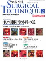 整形外科サージカルテクニック 2012年2号 表紙