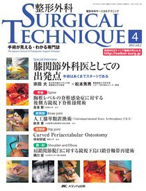 整形外科サージカルテクニック 12年4号 発売日12年07月15日 雑誌 定期購読の予約はfujisan