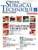 整形外科サージカルテクニック 2012年6号 表紙
