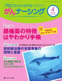YORi-SOU　がんナーシング 4号 (発売日2012年07月08日) 表紙
