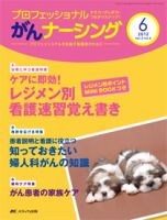 YORi-SOU　がんナーシング 6号 表紙