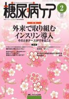 糖尿病ケア＋（プラス） 2月号 表紙