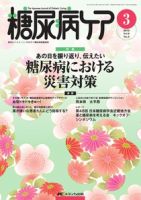 糖尿病ケア＋（プラス） 3月号 表紙
