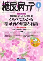 糖尿病ケア＋（プラス） 4月号 表紙