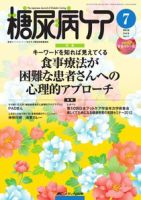 糖尿病ケア＋（プラス） 7月号 (発売日2012年06月07日) 表紙