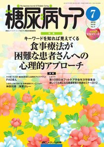 糖尿病ケア＋（プラス） 7月号 (発売日2012年06月07日) 表紙