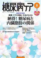 糖尿病ケア＋（プラス） 8月号 (発売日2012年07月07日) 表紙